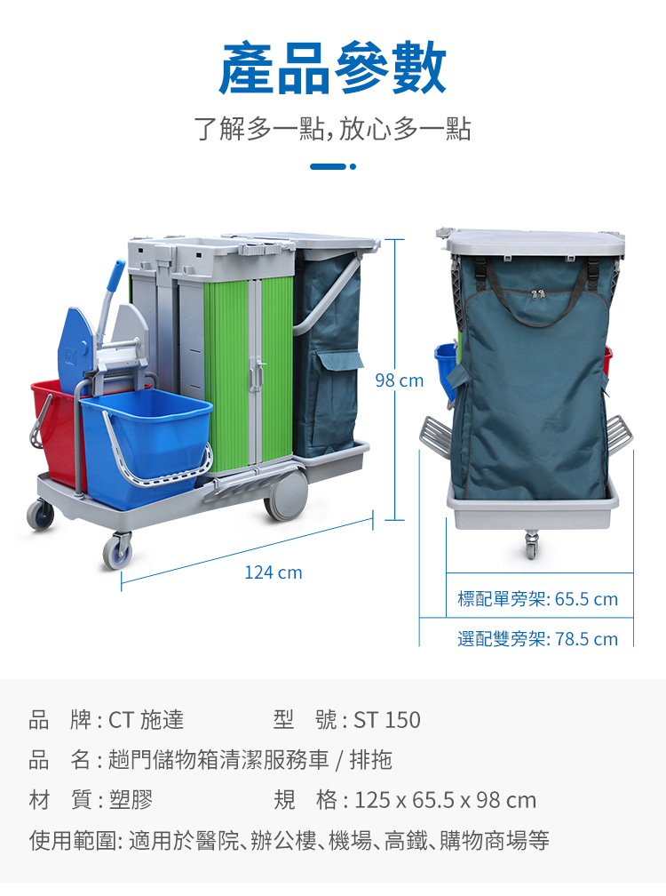 CT施達 清潔服務車 配趟門儲物箱 - Cleanic Cleaning Equipment